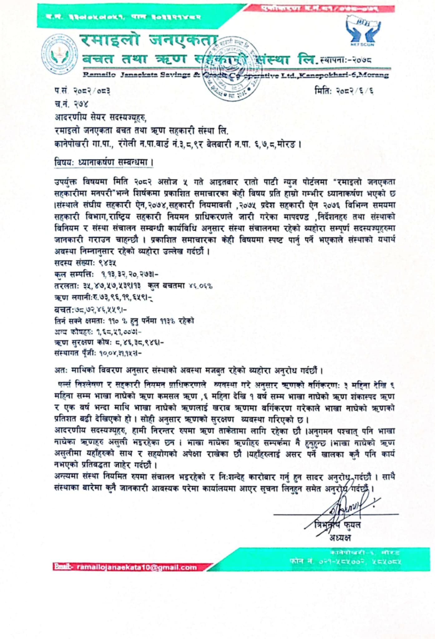 रमाइलो जनएकता साकाेसद्वारा  वित्तीय विवरण सार्वजनिक , संस्था सुरक्षित रहेको दाबी