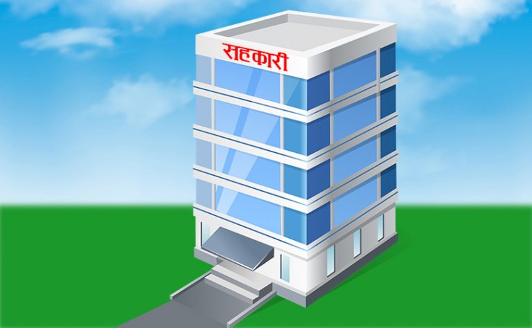 चुनौतिमा ग्रामीण क्षेत्रका सहकारीको अस्तिव