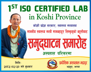 स्वास्थ्य मन्त्री लिम्बू द्वारा प्रदेशकै पहिलो ISO प्रमाणित प्रयोगशाला उद्घाटन