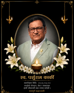 सधैं ढाडस दिइरहने पर्शुदाइ अब सम्झनामा मात्र – युवराज बास्काेटा 